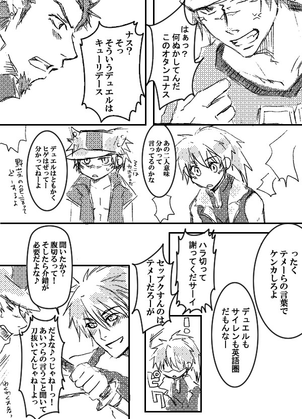 自分達の言葉でケンカしろ