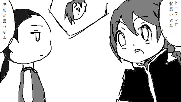 トロワって…