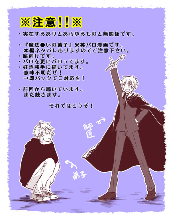 【腐】魔弟子パロ漫画・2【米英】