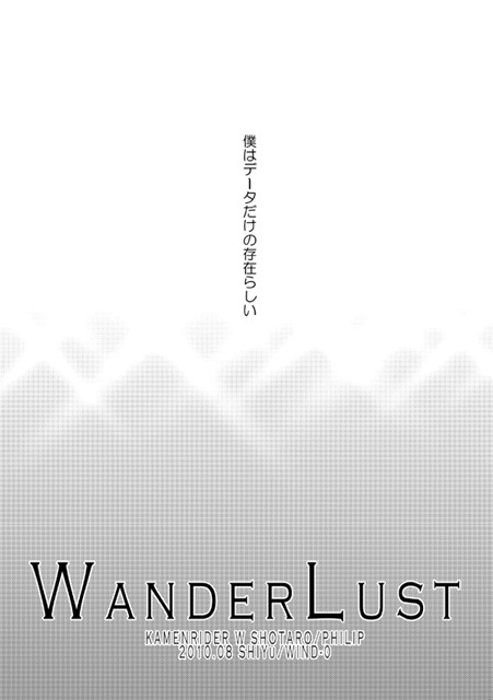 WanderLust