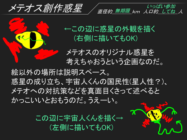 【企画】メテオス創作惑星（アンケ有）