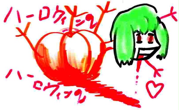ハロゥイン　ぅぃんぅぃん