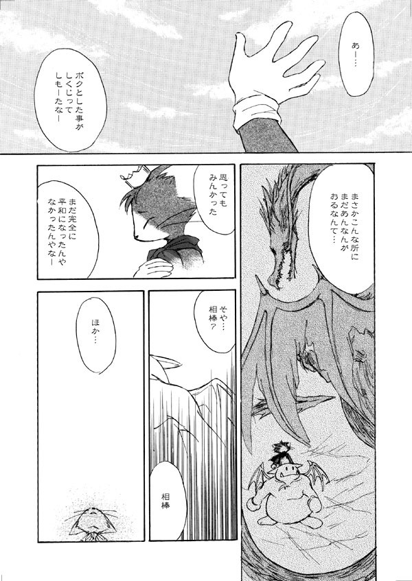 （ケットマンガ：死亡ネタ注意）あるはずのないものがたり