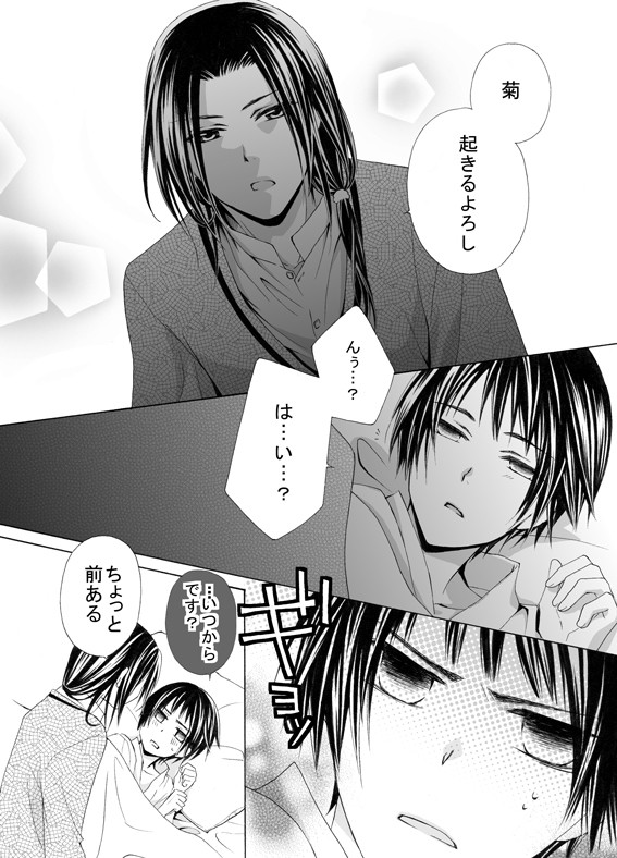 学パロ風味 2 【耀菊】