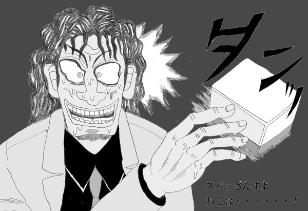 見誤ったよ・・・！あんた・・・！