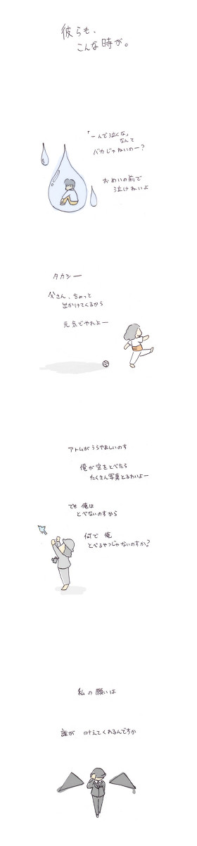 彼らもこんな時が。