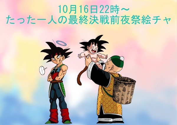 たった一人の最終決戦前夜祭～スライドショー見ながら絵チャ告知♪