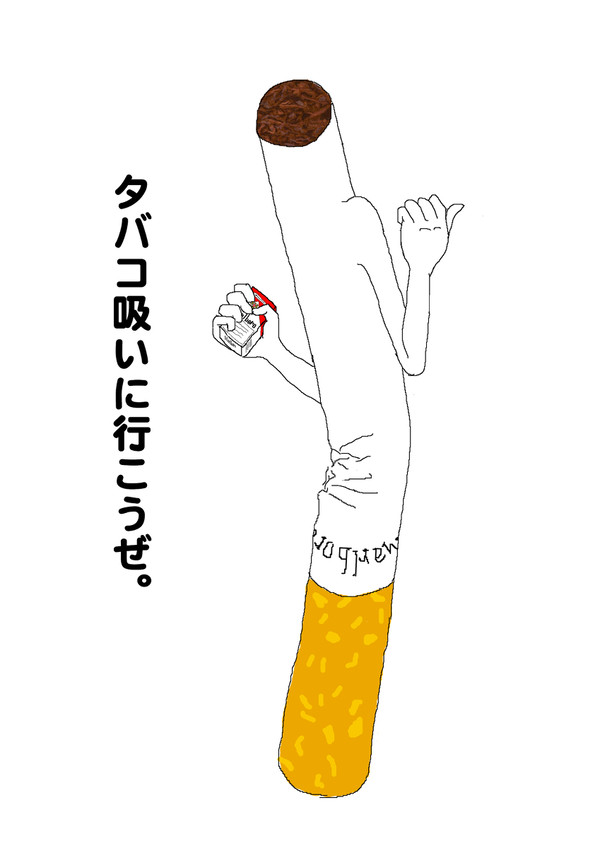 タバコ
