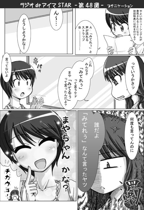 ラジオdeアイマSTAR-第48回-