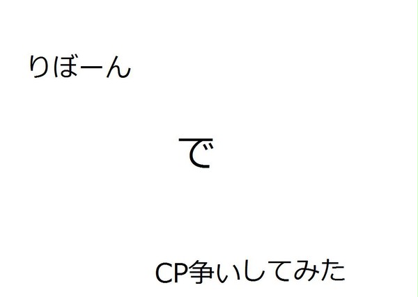 【ムクヒバ】りぼーんでCP争い【ヒバムク】