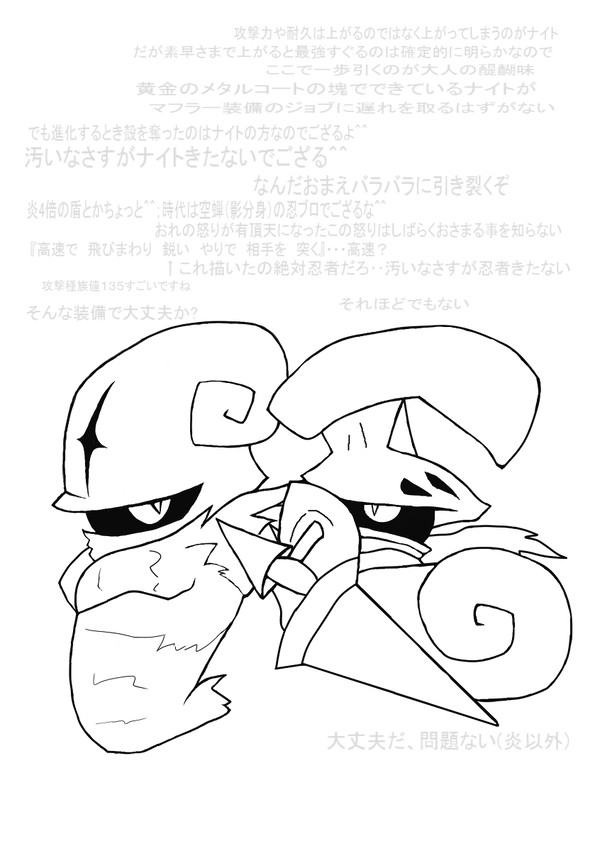 汚い忍者と謙虚なナイト