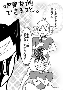 吹雪にだからできること。