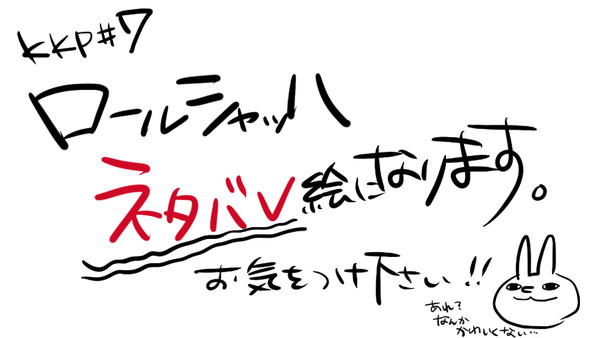 【ネタバレ！】ロールシャッハ感想絵【KKP】