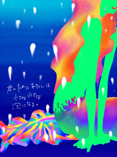 人魚姫