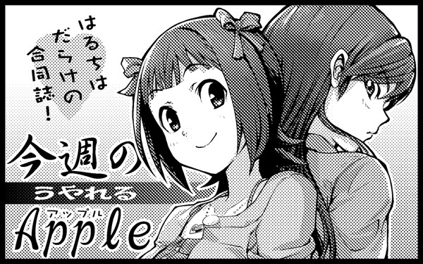 はるちはオンリー「ストレートラブ」参加します！