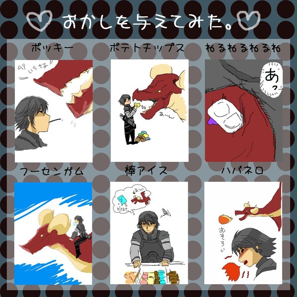 DOD・カイアンでおかしを与えてみた。