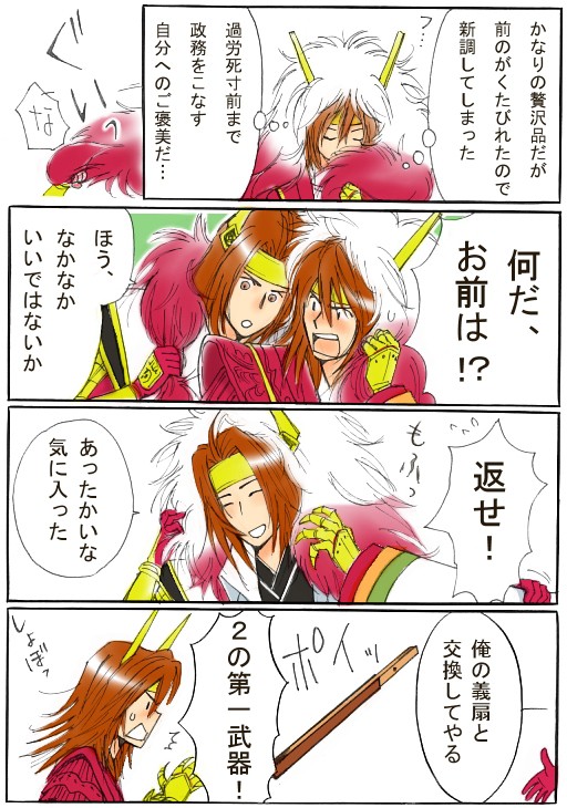 [腐]　無双２と無双３設定（三幸）