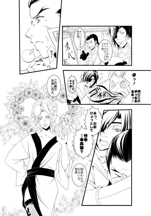 脳内BASARA /第一話