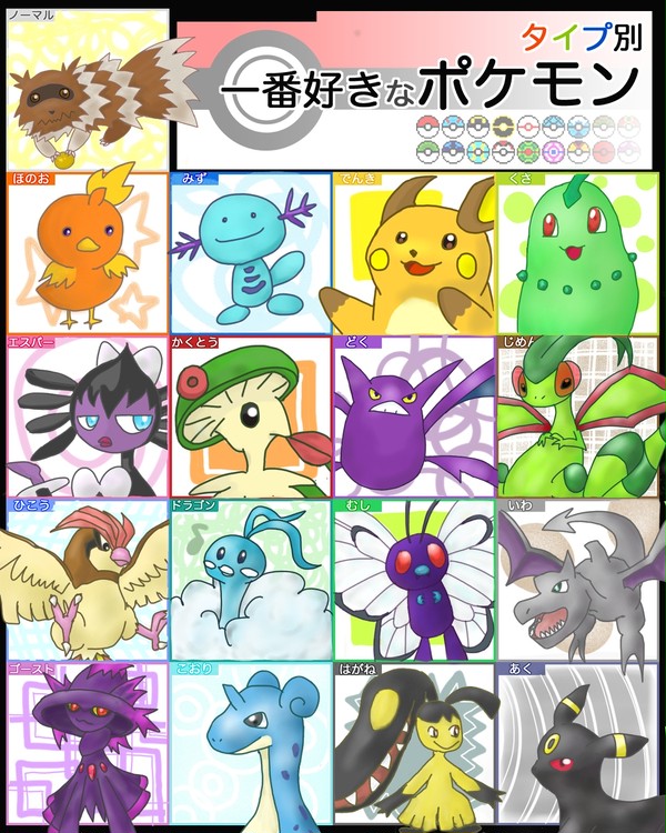 一番好きなポケモン