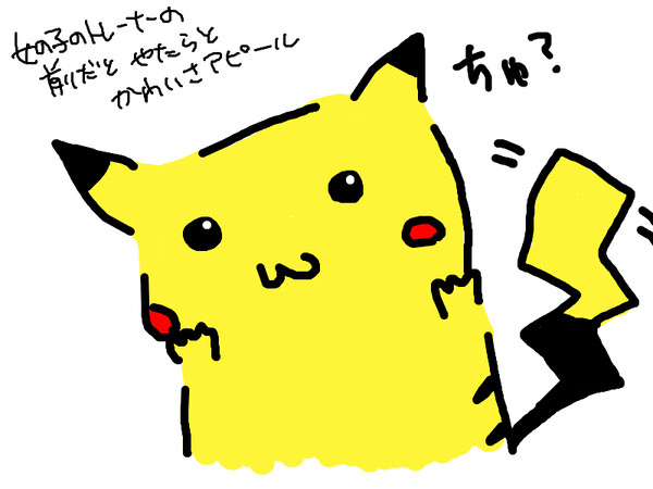 こんなピカチュウはいやだ
