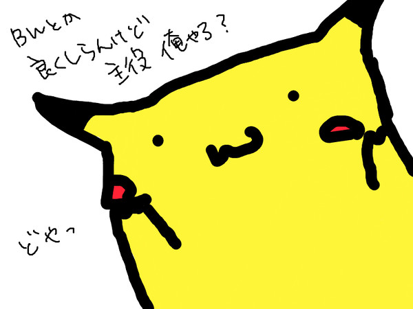 どや顔