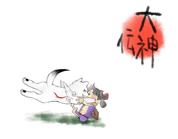 大神伝