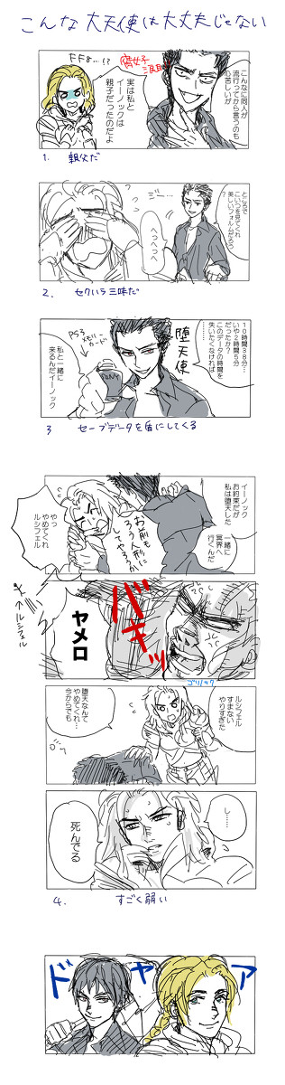 こんな大天使は大丈夫じゃない（エルシャダイ）