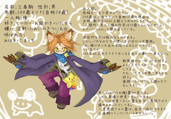 【ぴくうぃば】三春駒