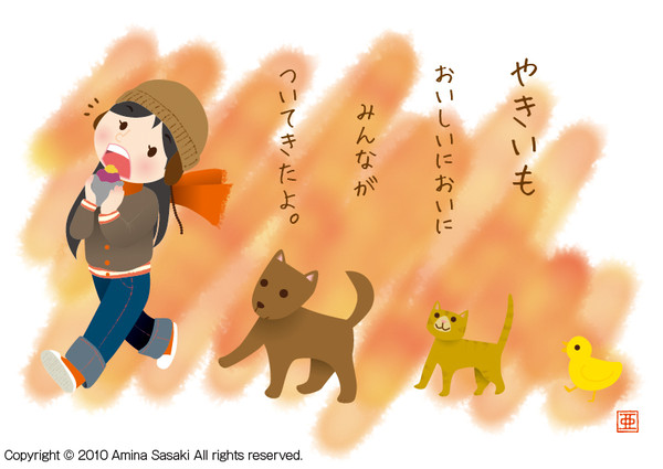 やきいも