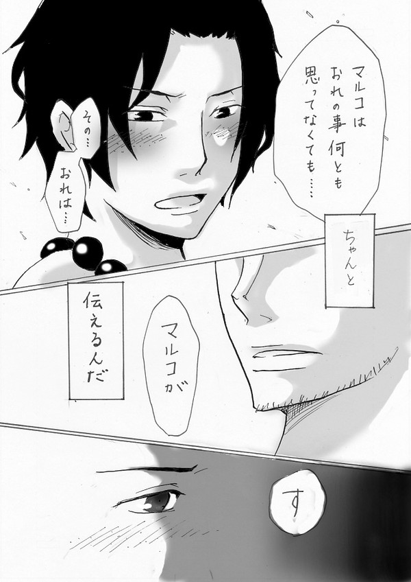エースの告白（腐向け）