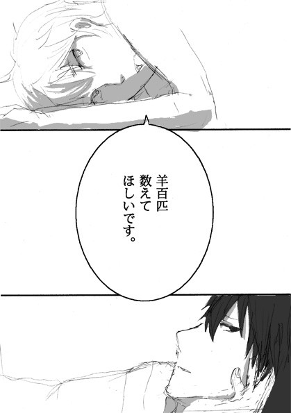 【腐向け】羊百匹数えてほしいです。【銀土】