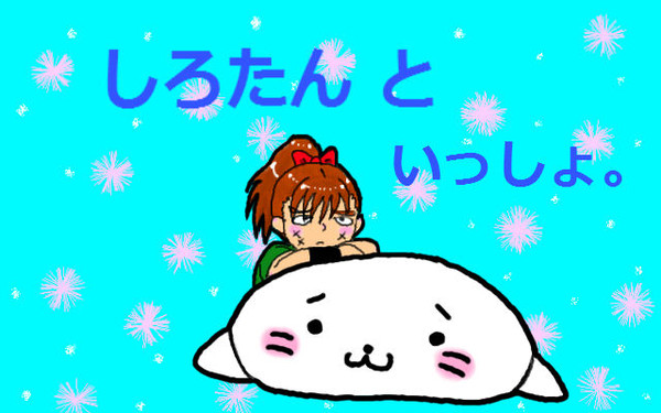 長次としろたん