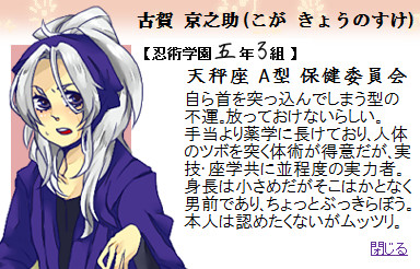 【忍ぴく玉】古賀 京之助(こが きょうのすけ)