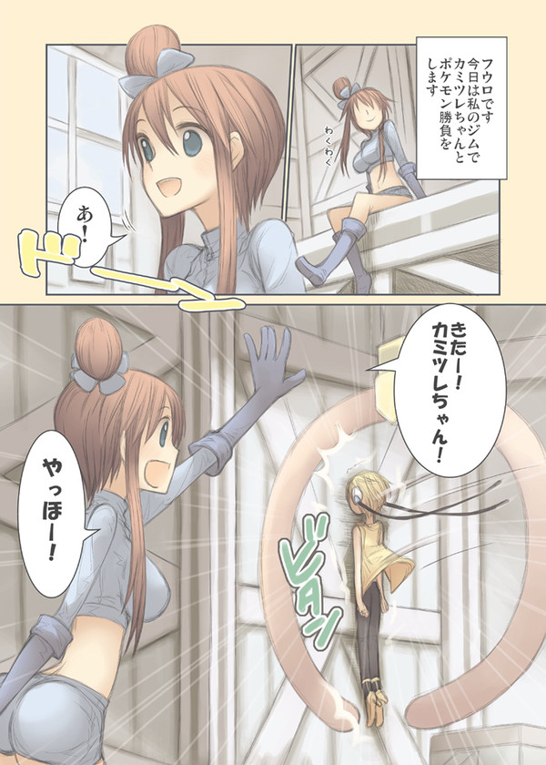 フウロさんとカミツレさん