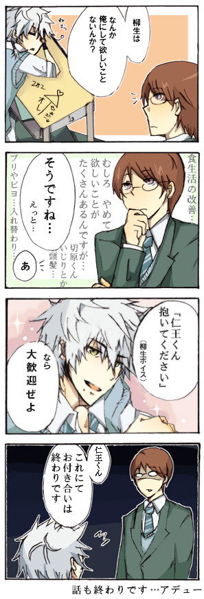 【腐向け】誕生日じゃし