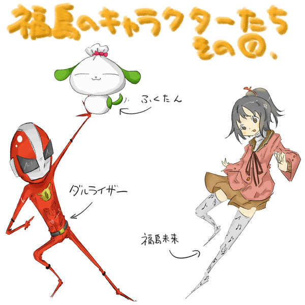 福島県のキャラクター①