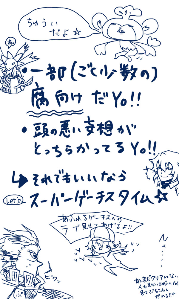 荒ぶる落書きのこうげき!