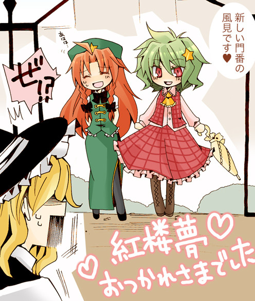 紅楼夢おつかれさまでした!