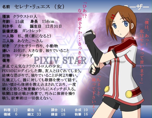 【PIXSO】セレナ・リュエス【ユーザーキャラ】