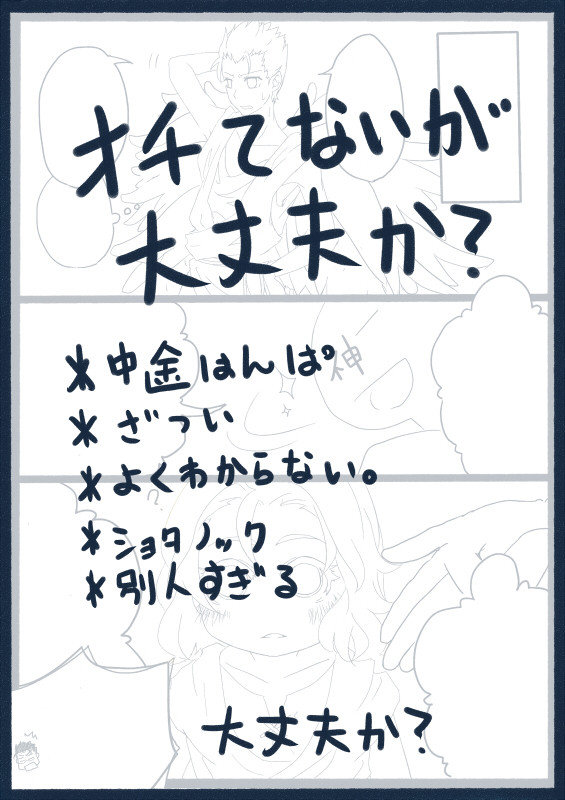 ルシフェルさんとショタノック