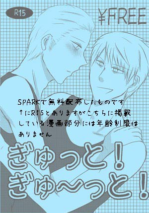 【腐向】SPARK無配漫画【ギルッツ】