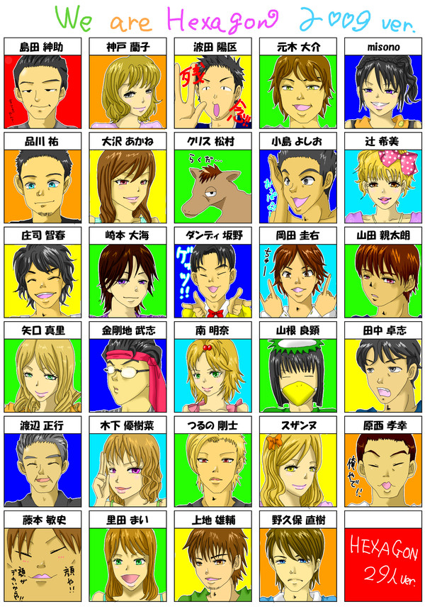 We are Hexagon 2009 ver.