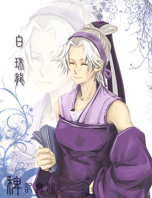 白珠龍