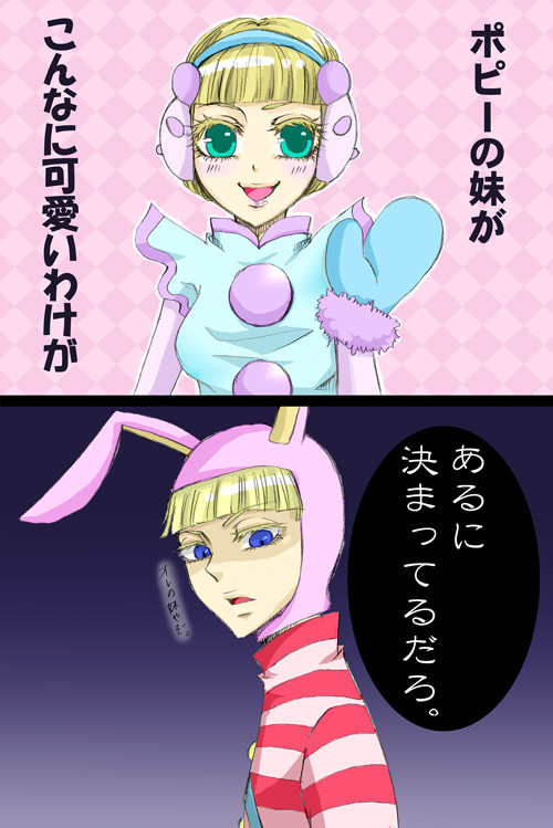 ポピー妹が可愛すぎる