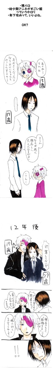 とししたぜめ（現パロ）