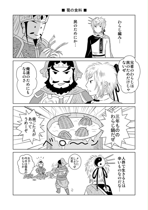 蜀の食料
