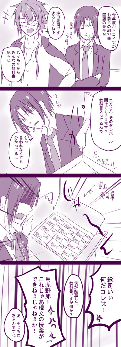 沖田先生