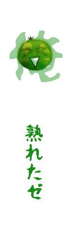 熟男子だぜ！