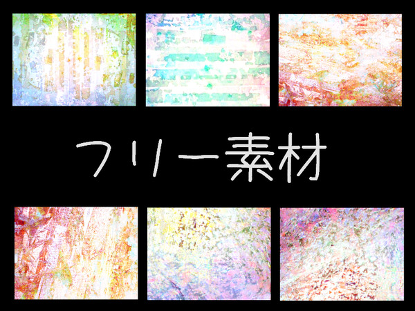 フリー素材6
