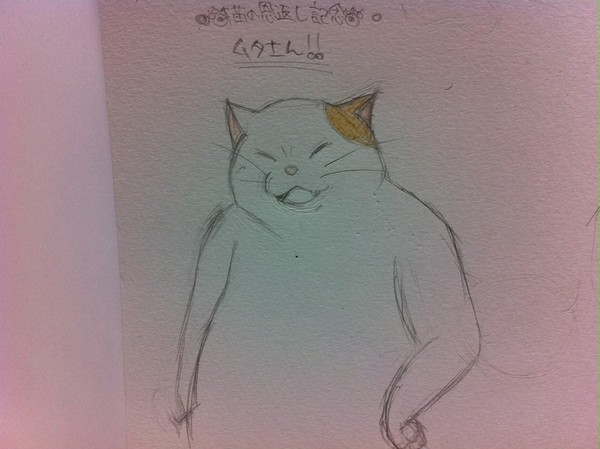●猫の恩返し記念●